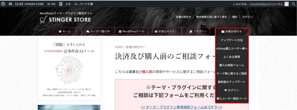 アフィンガー6のマイページ