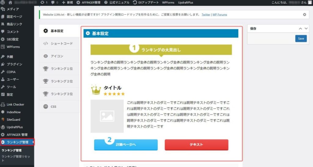 AFFINGER6　ランキング機能