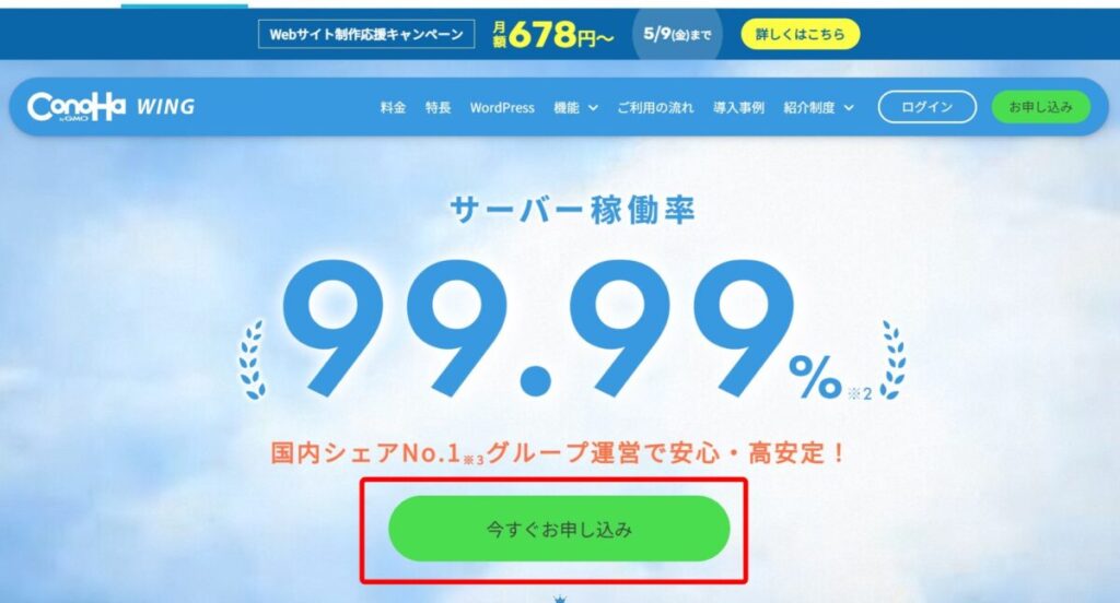 招待リンクから「今すぐお申し込み」をクリック