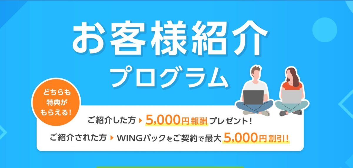 お客様紹介プログラムリンク