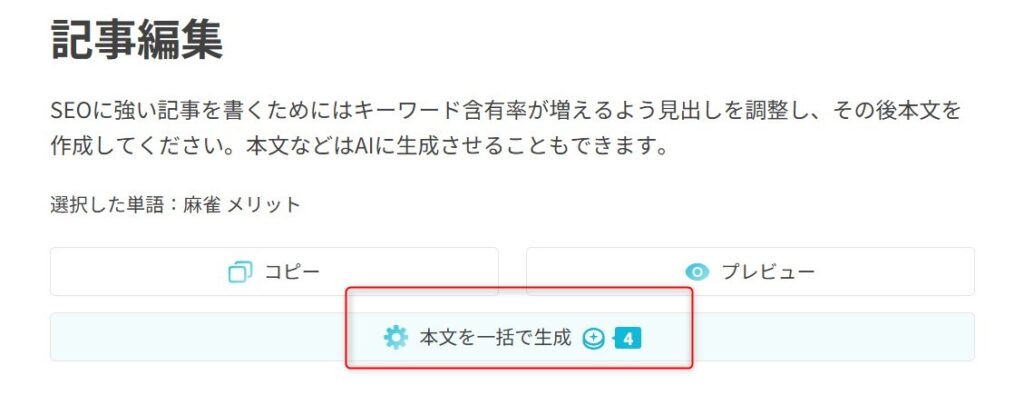 本文を一括で生成