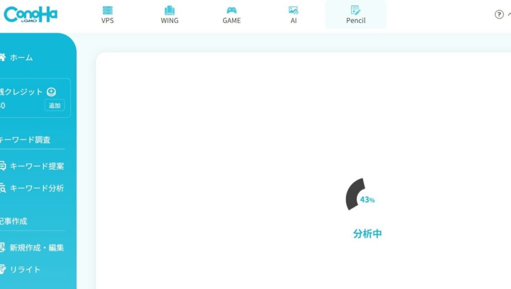 分析中