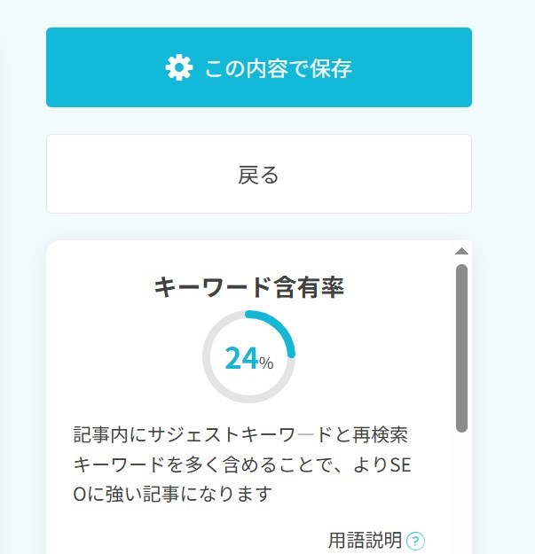 キーワード含有率