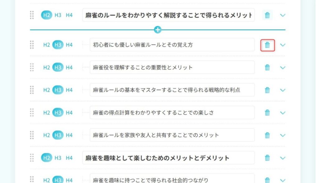 不要なコンテンツは削除できる