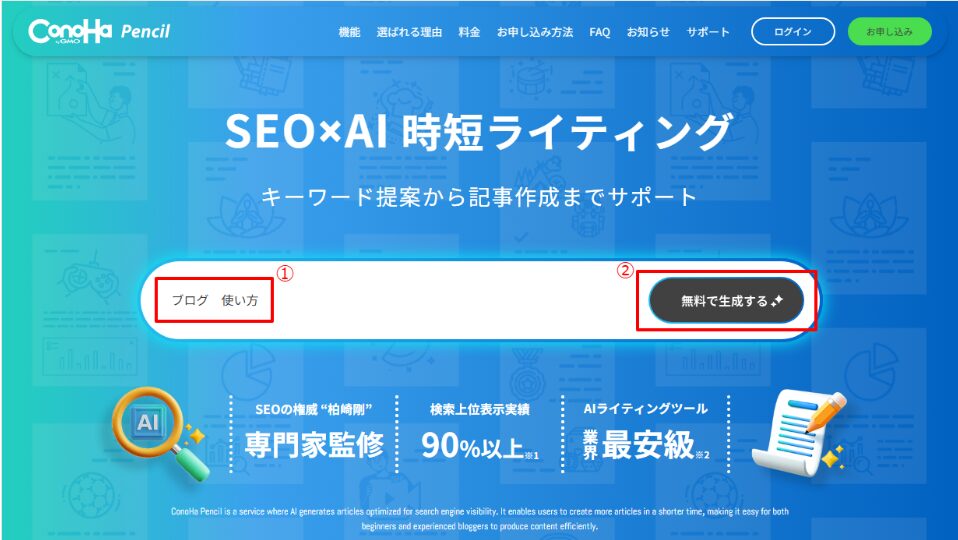 無料で生成する