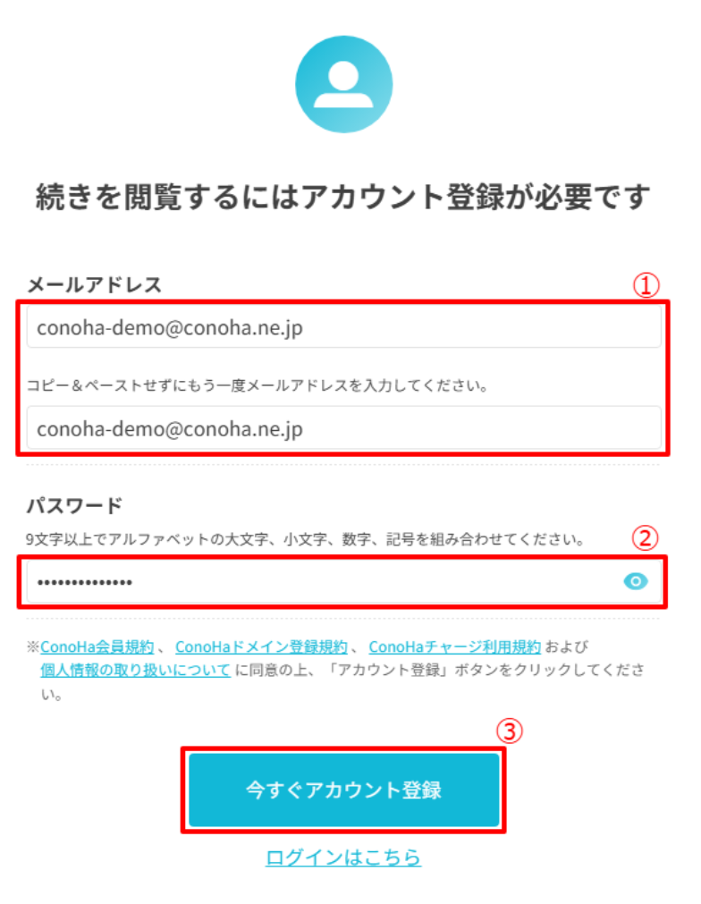 コノハウィングのアカウントが必要