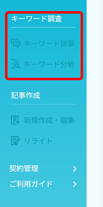 キーワード調査