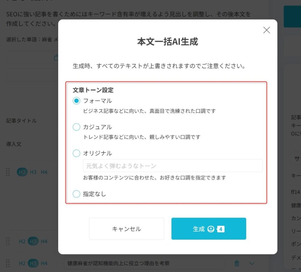 トーンを調整