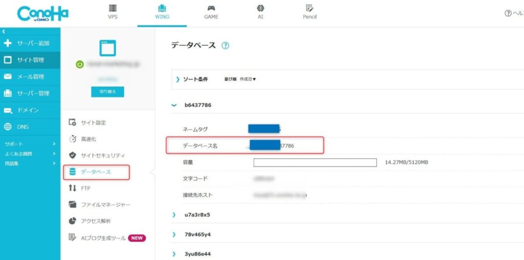 データーベースを手動で削除