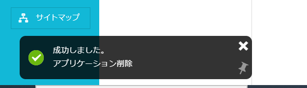 削除成功