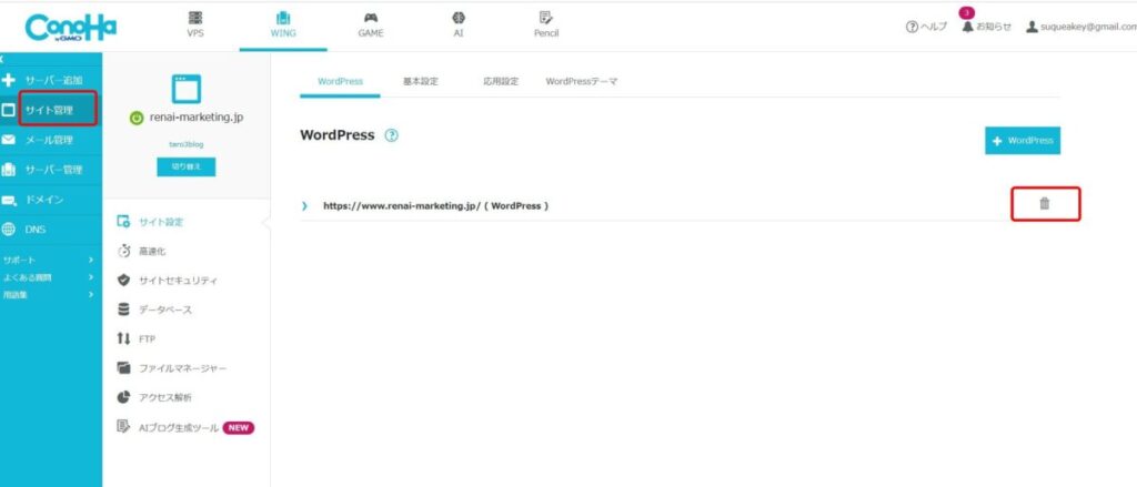 サイト削除