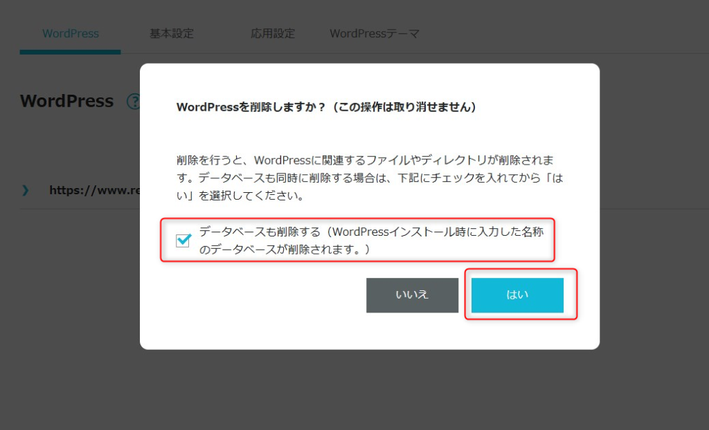 データベースも削除する、にチェックを入れる