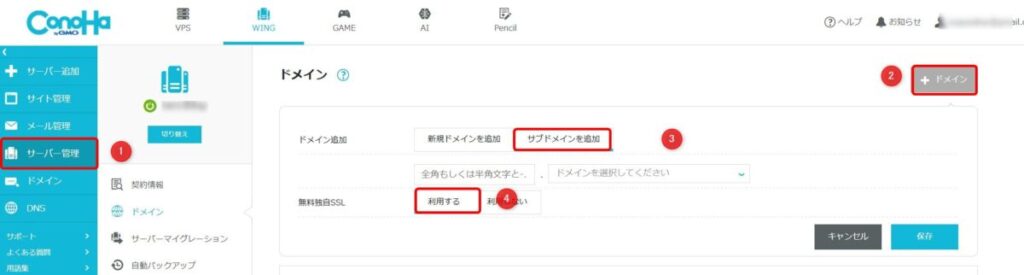 サブドメイン取得