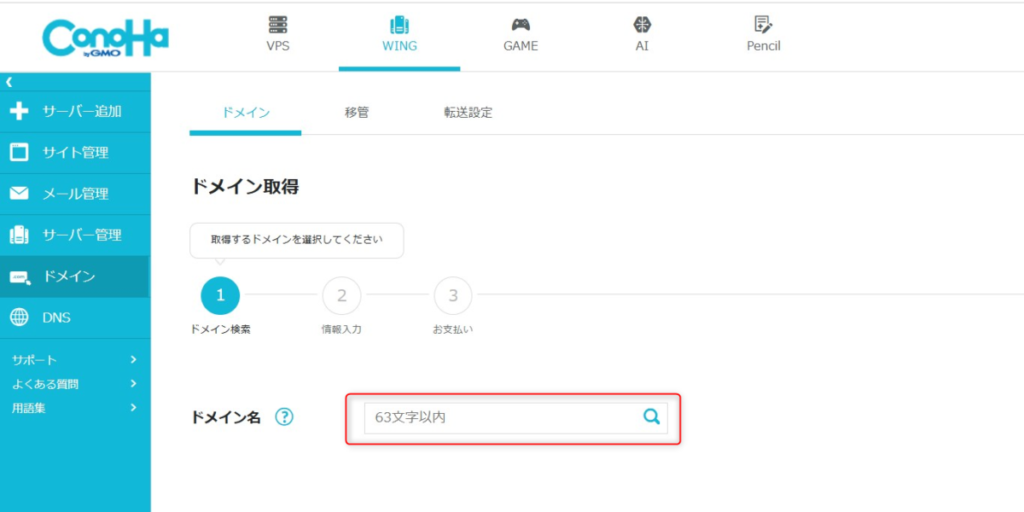 ドメイン名を入力
