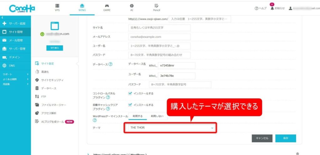 WordPressが選択できる